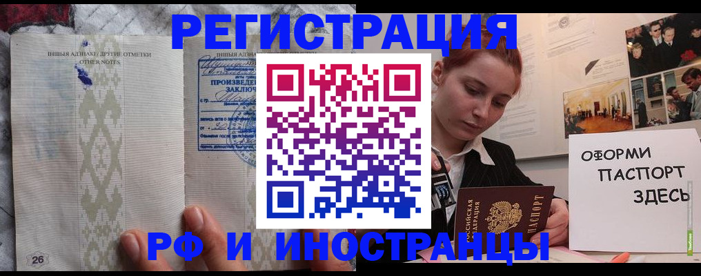 прописка иностранных граждан в Константиновске