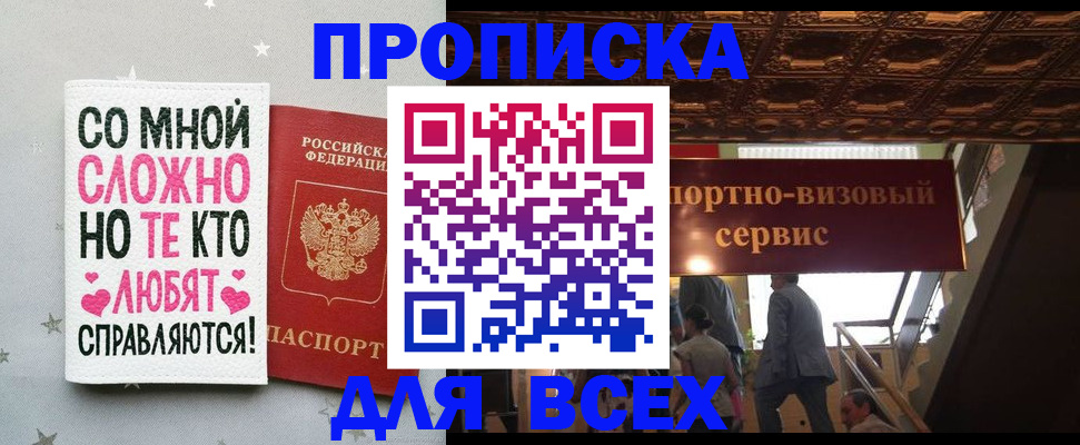 прописка гарантия в Константиновске