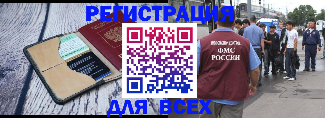 прописка для работы в Константиновске